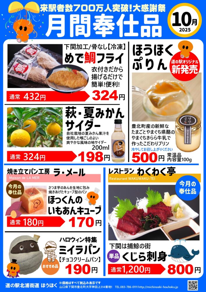 2025年10月のイベント情報 | 道の駅ほうほく